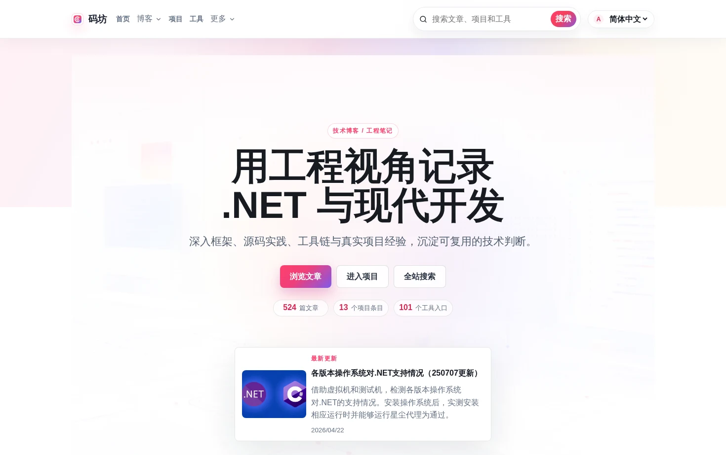 码坊 CodeWF 页面快照